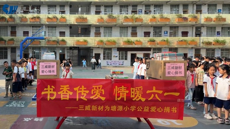 三威新材爱心工艺活动-书香传爱 情暖一六 shuxiangchuangai.jpg